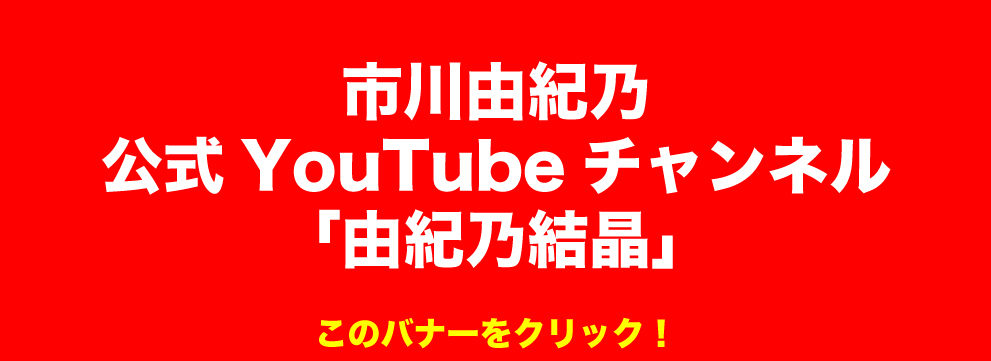 YouTube公式チャンネル2