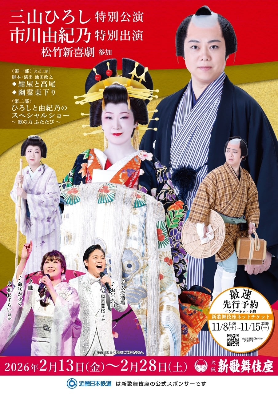 三山ひろし特別公演 市川由紀乃特別出演 - 市川由紀乃オフィシャル